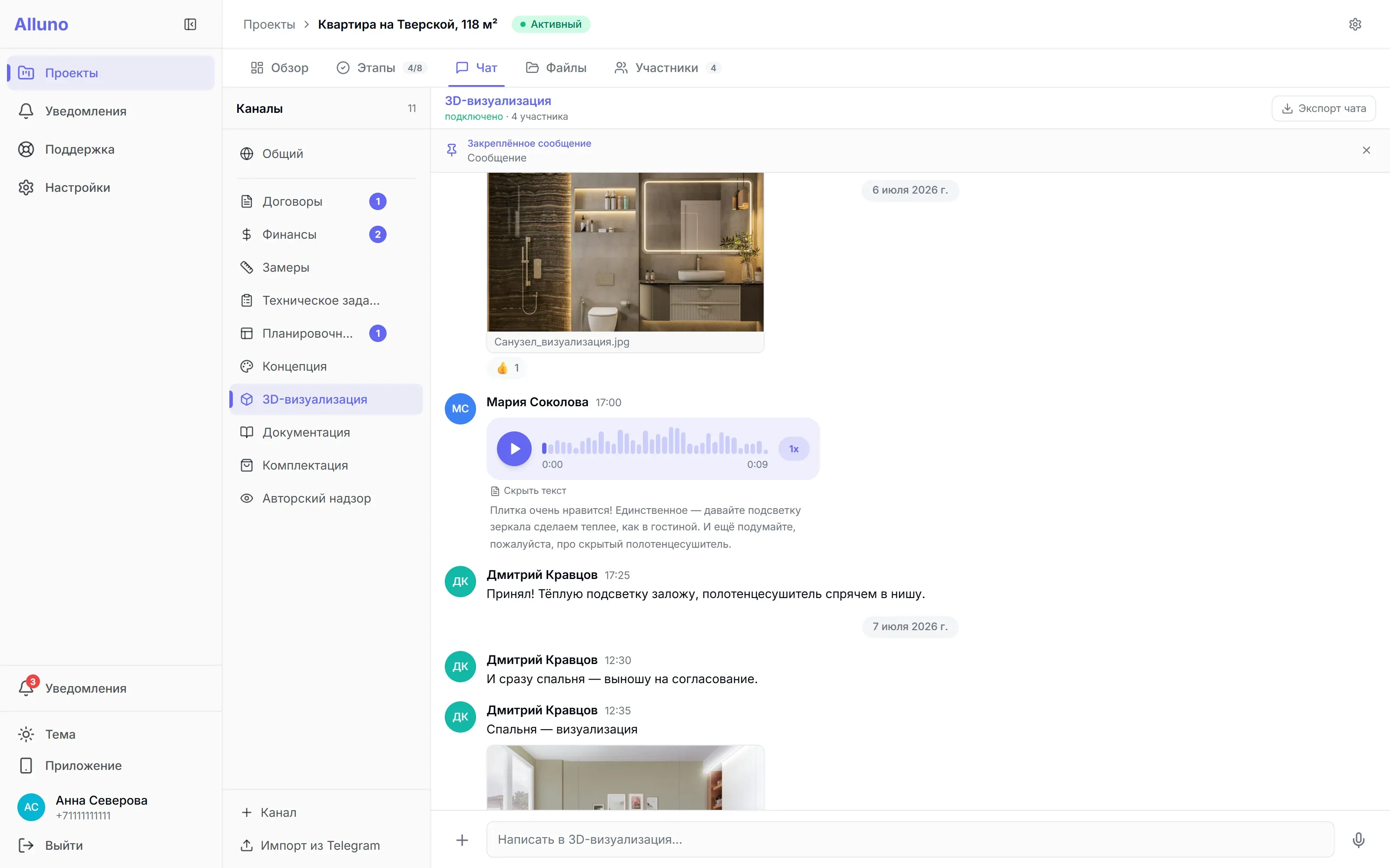 Чат проекта ALLUNO: канал 3D-визуализации с голосовым сообщением и расшифровкой