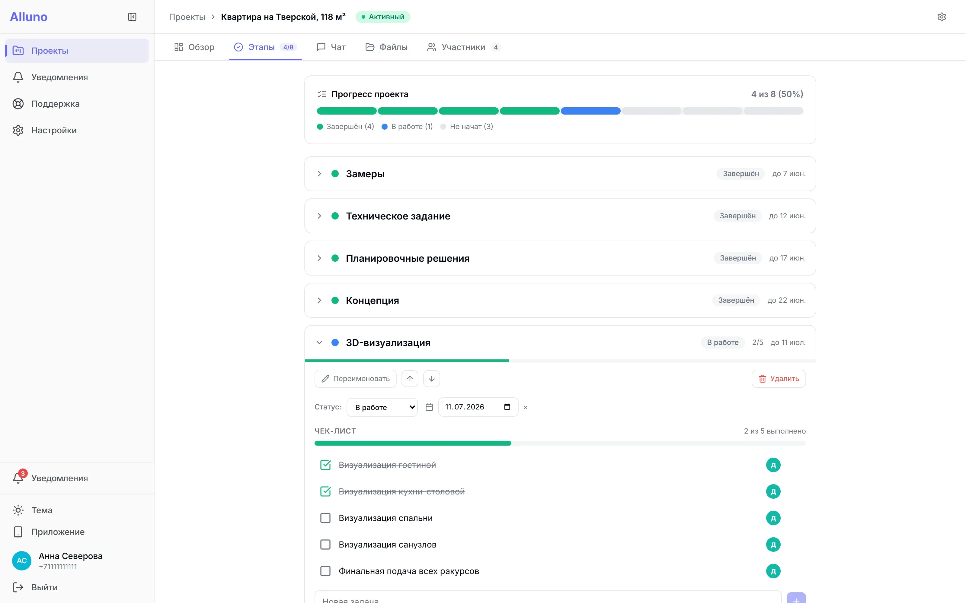Этапы проекта ALLUNO: дорожная карта с чек-листами и прогрессом